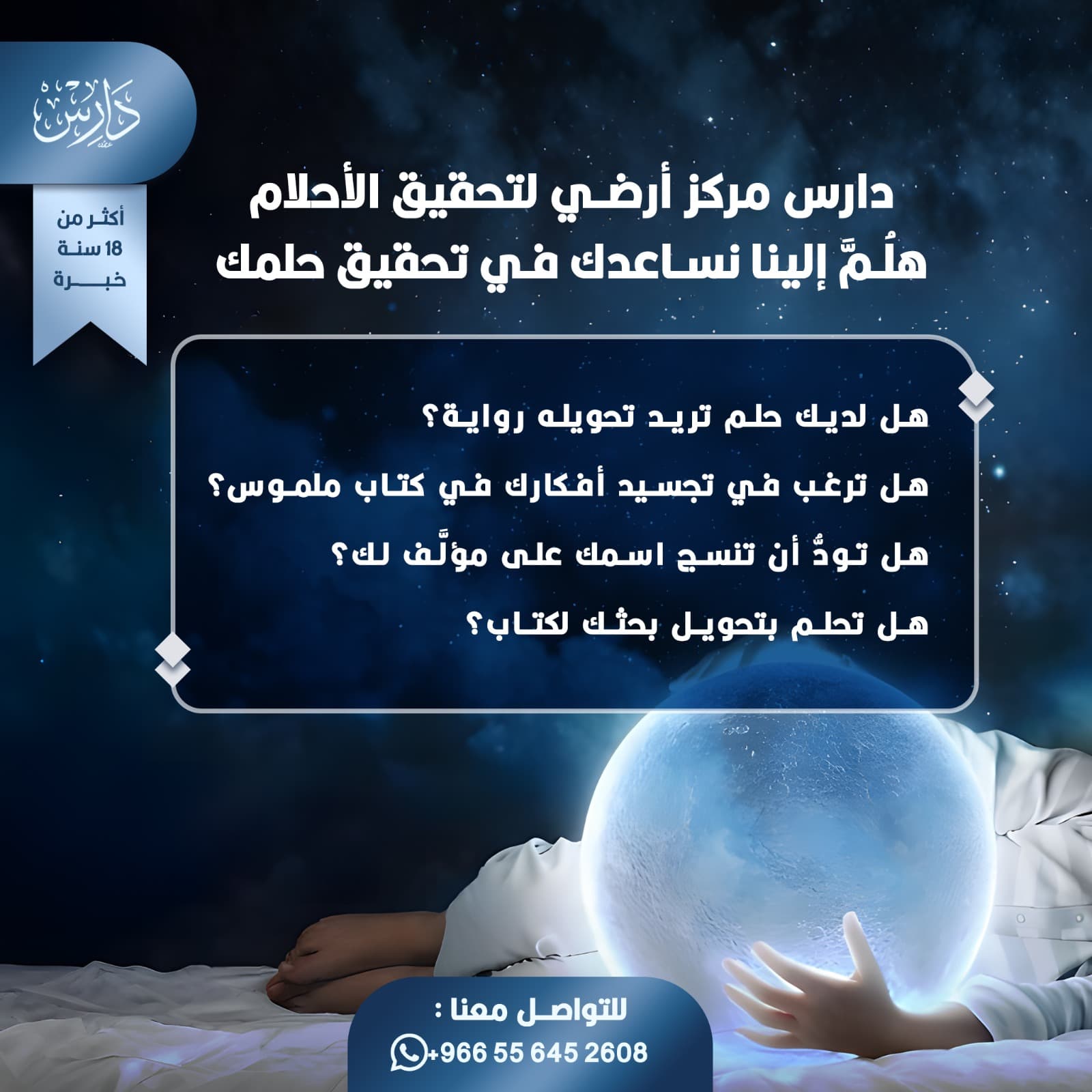 دعم تحويل الأفكار والأحلام إلى روايات وكتب ومؤلفات