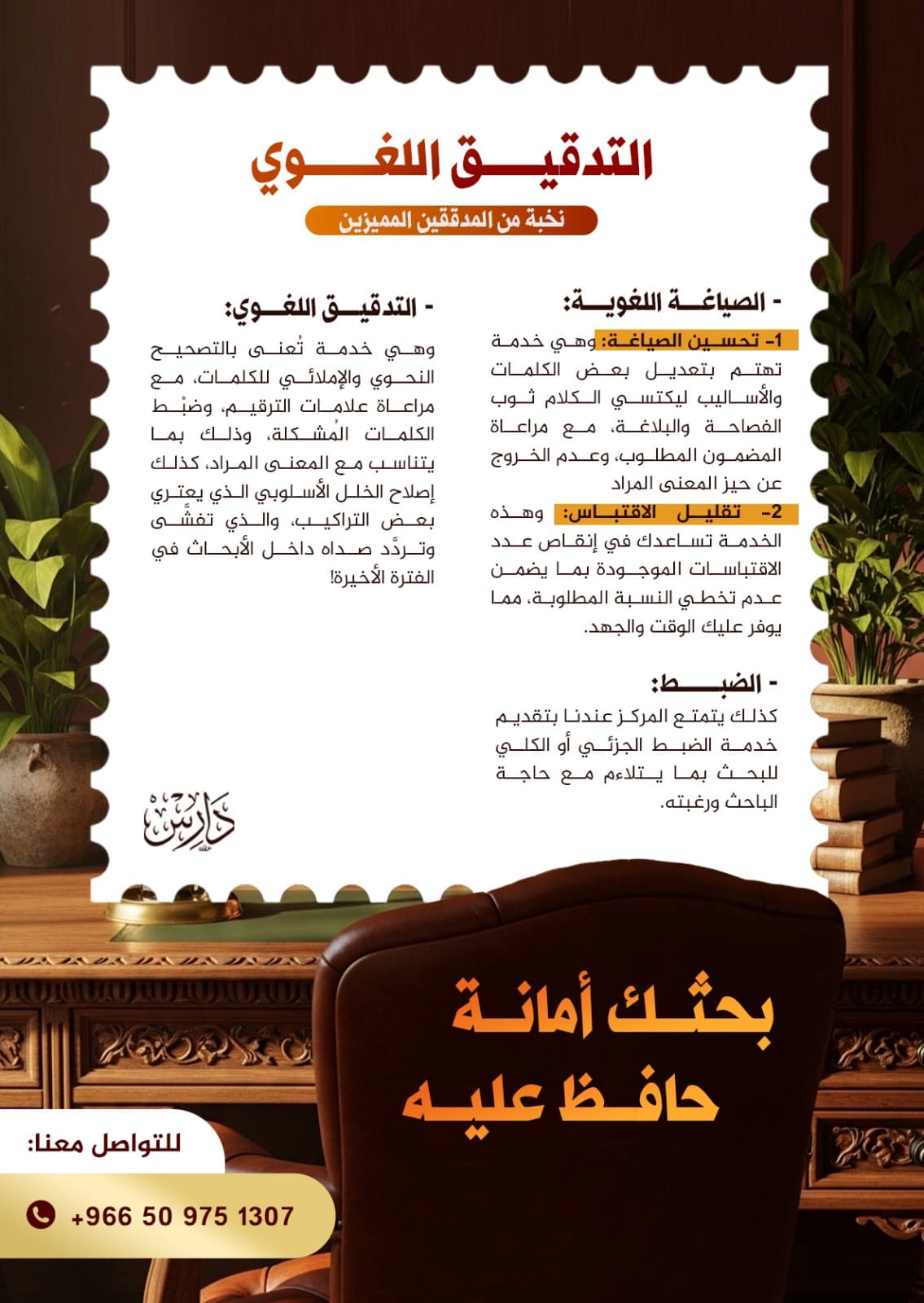 تفاصيل الصياغة والتدقيق اللغوي وضبط النص