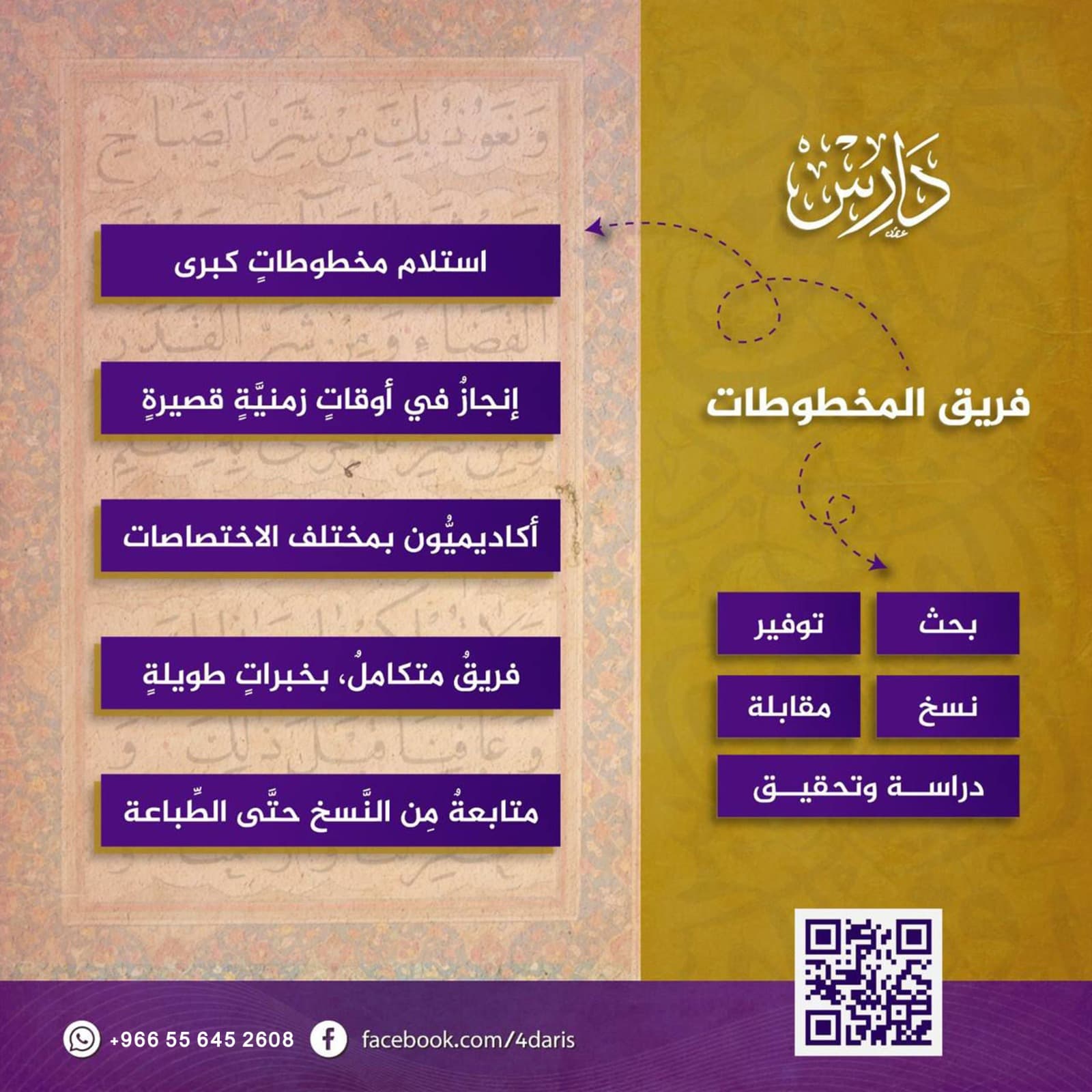 فريق أكاديمي متكامل لخدمة المخطوطات من النسخ إلى الطباعة