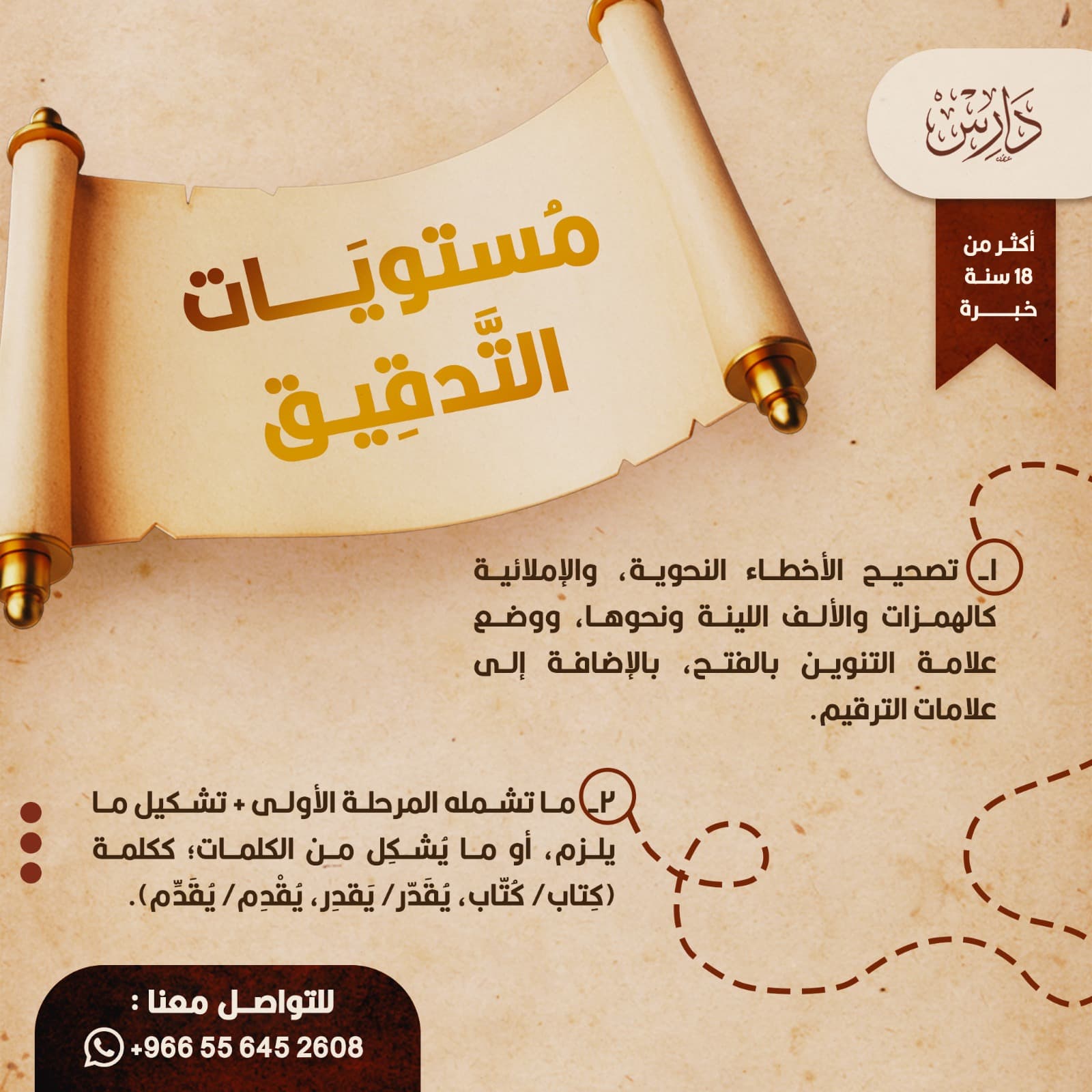تفاصيل التصحيح والضبط في تحقيق المخطوطات