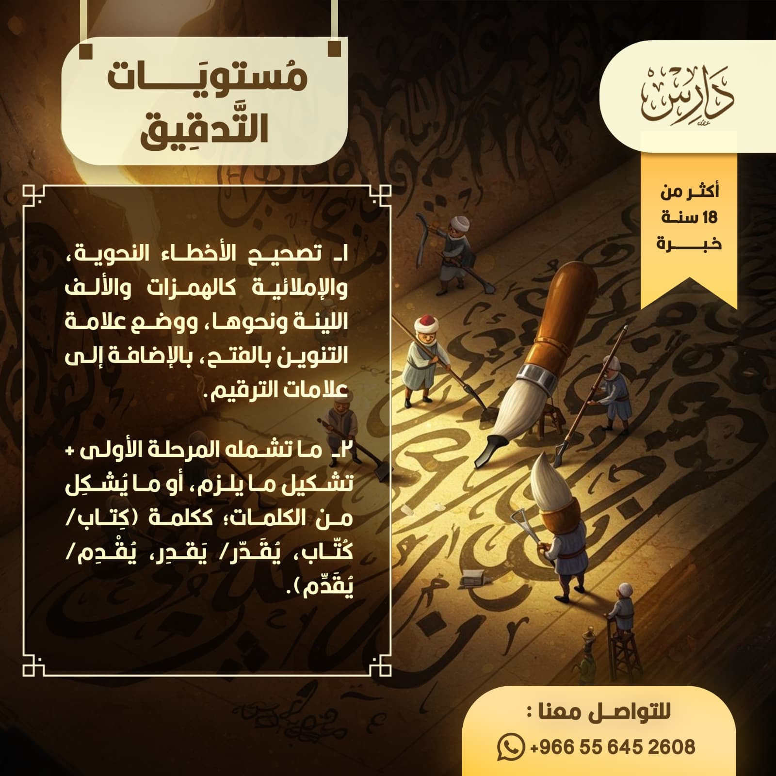مستويات خدمة تحقيق المخطوطات