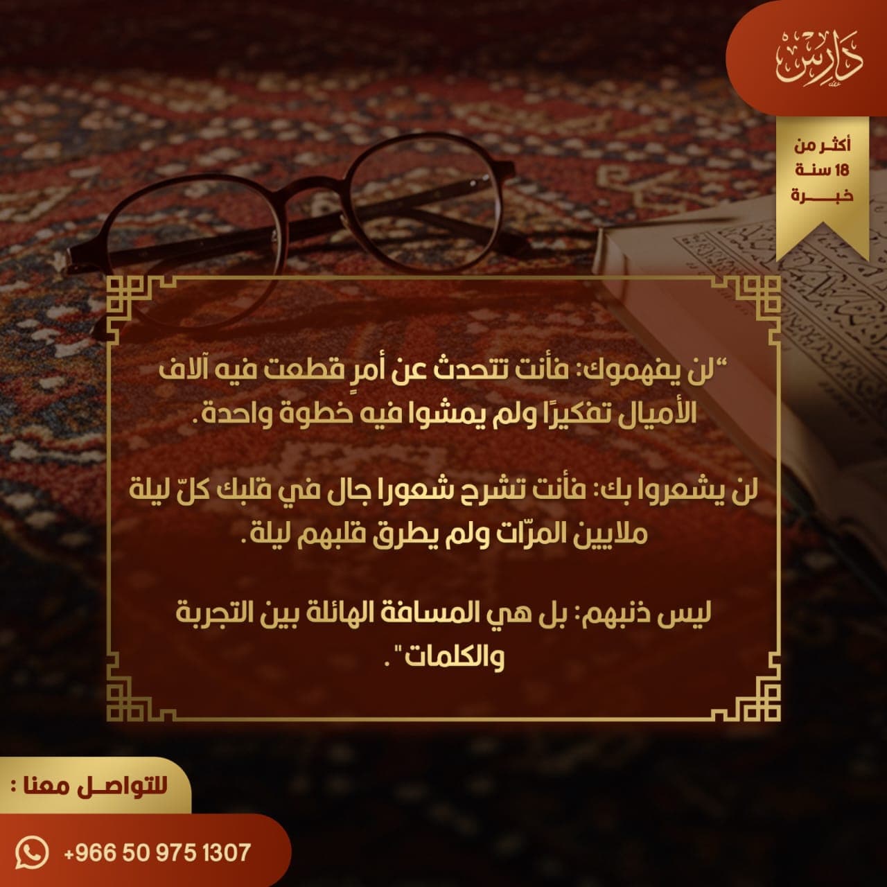 رسالة إلهامية عن التجربة والكلمات