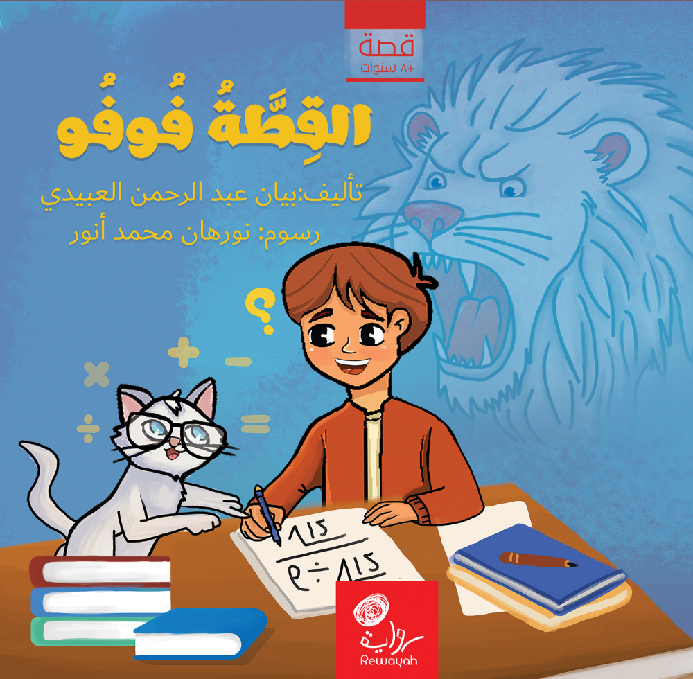 غلاف كتاب القطة فوفو