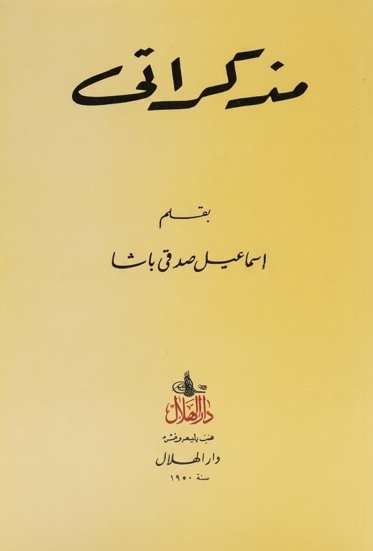 غلاف كتاب مذكراتي